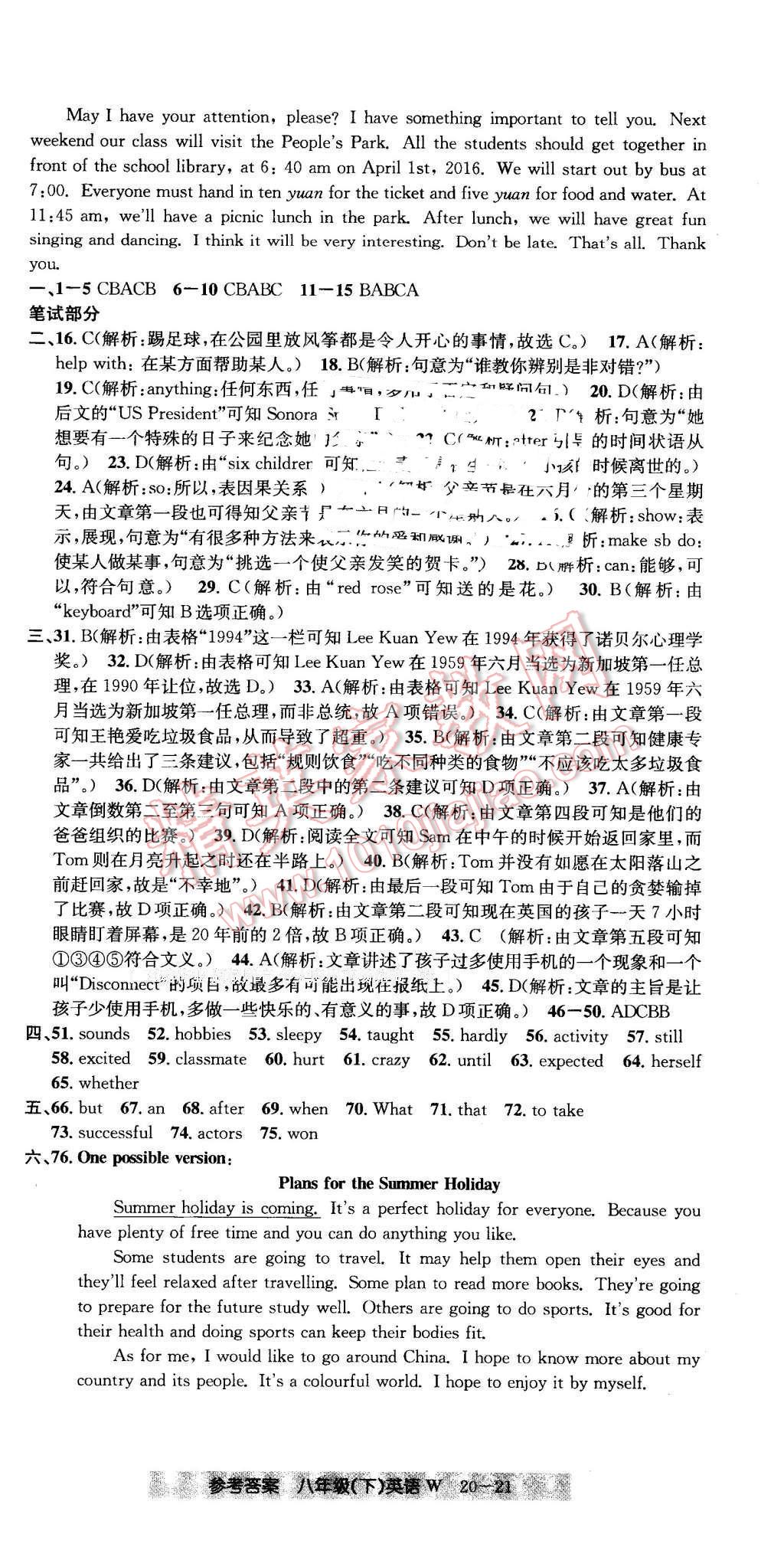 2016年創(chuàng)新測試卷期末直通車八年級英語下冊外研版 第21頁