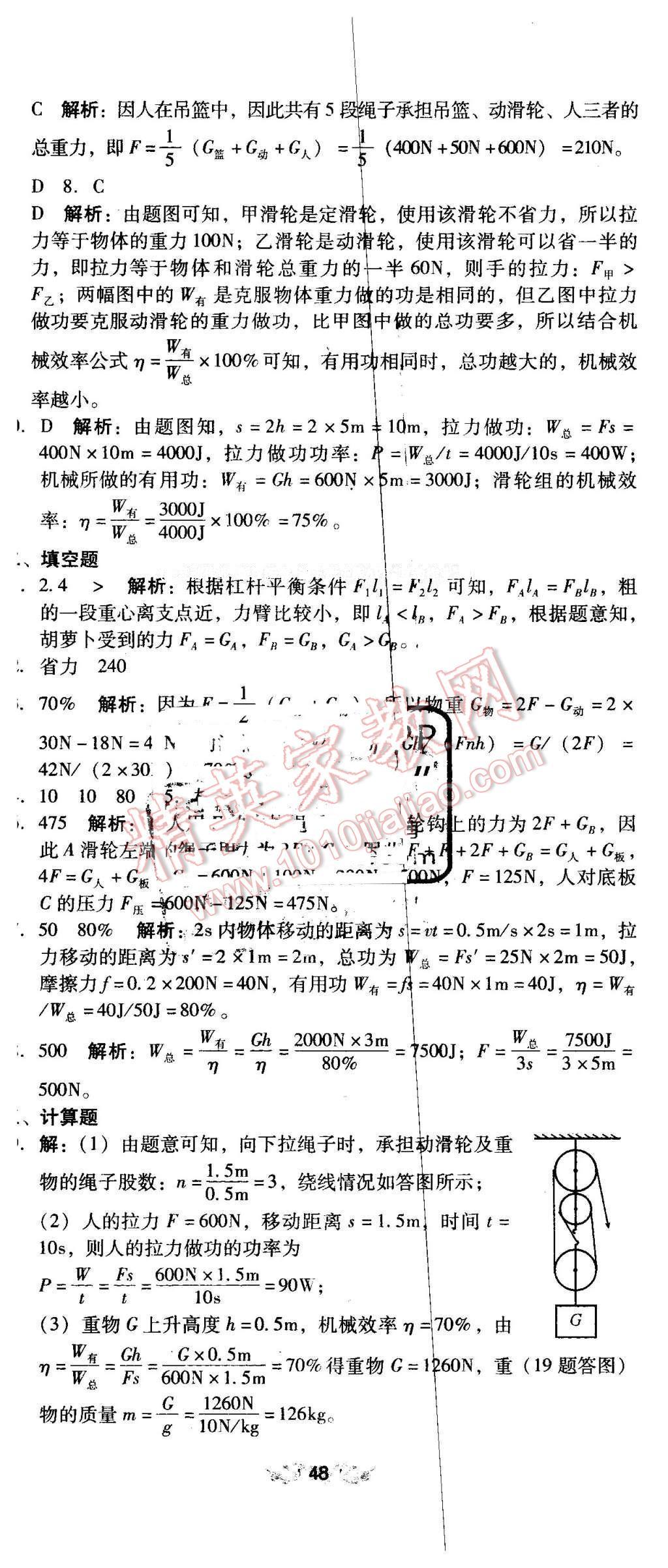 2016年單元加期末復(fù)習(xí)與測試八年級物理下冊人教版吉林專版 第11頁