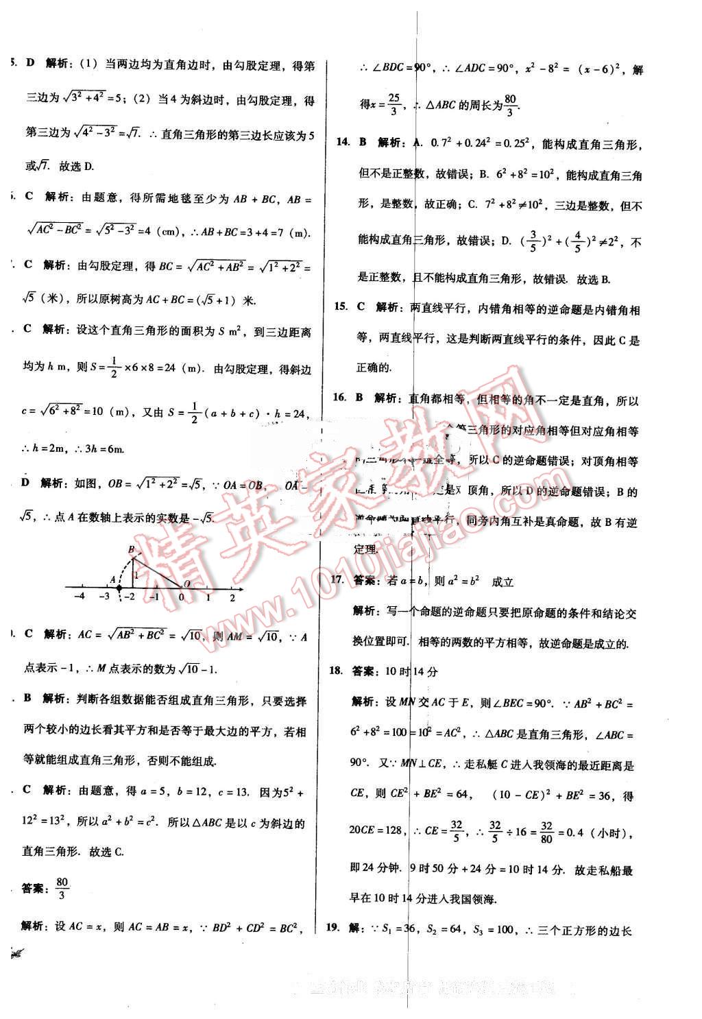 2016年單元加期末復(fù)習(xí)與測(cè)試八年級(jí)數(shù)學(xué)下冊(cè)人教版吉林專版 第4頁(yè)