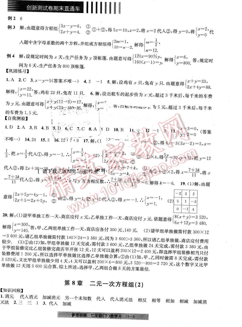 2016年創(chuàng)新測(cè)試卷期末直通車(chē)七年級(jí)數(shù)學(xué)下冊(cè)人教版 第5頁(yè)