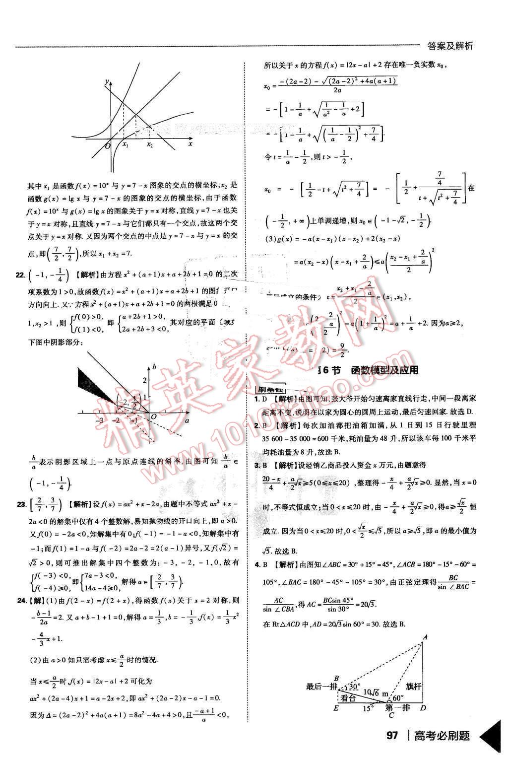 2016年高考必刷題1集合常用邏輯用語函數(shù)與導(dǎo)學(xué)數(shù)學(xué)必修1 第25頁