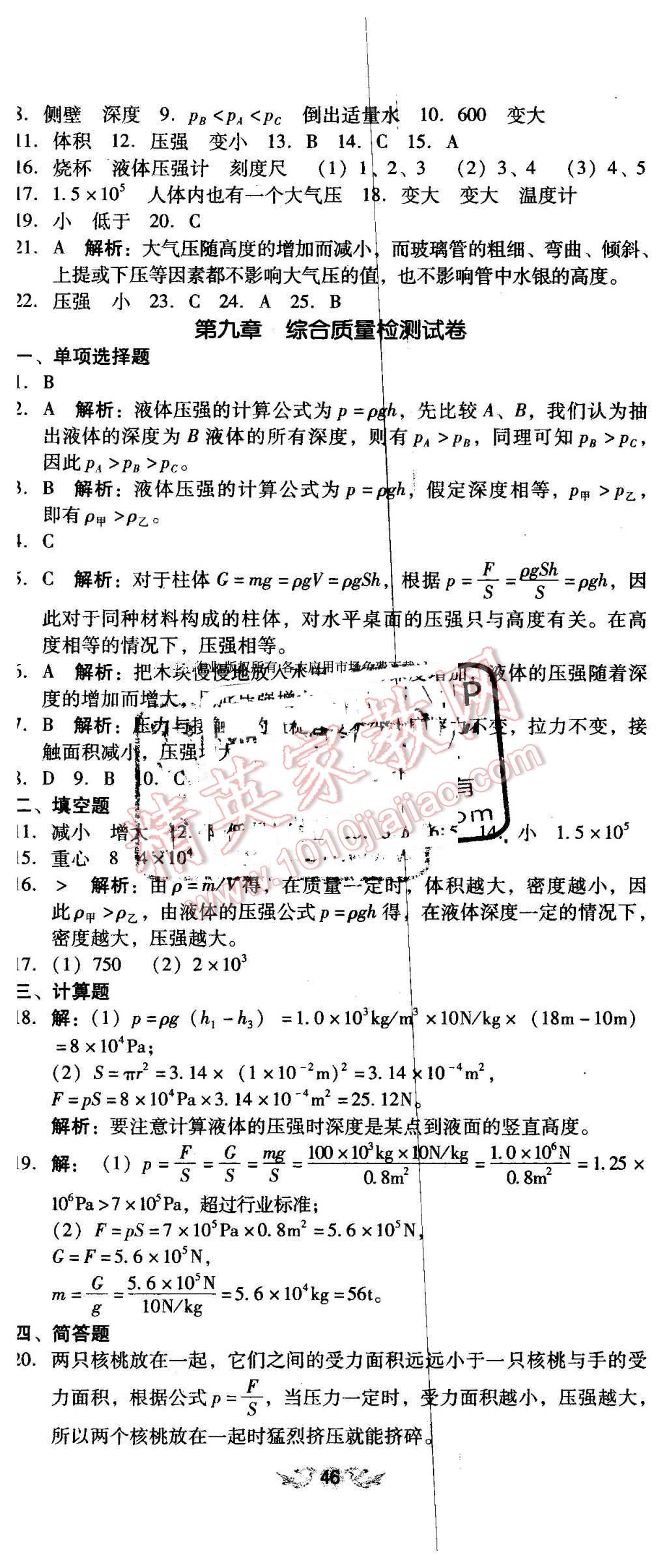 2016年单元加期末复习与测试八年级物理下册人教版吉林专版 第5页