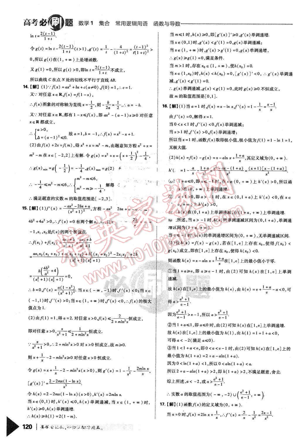 2016年高考必刷題1集合常用邏輯用語函數(shù)與導(dǎo)學(xué)數(shù)學(xué)必修1 第48頁