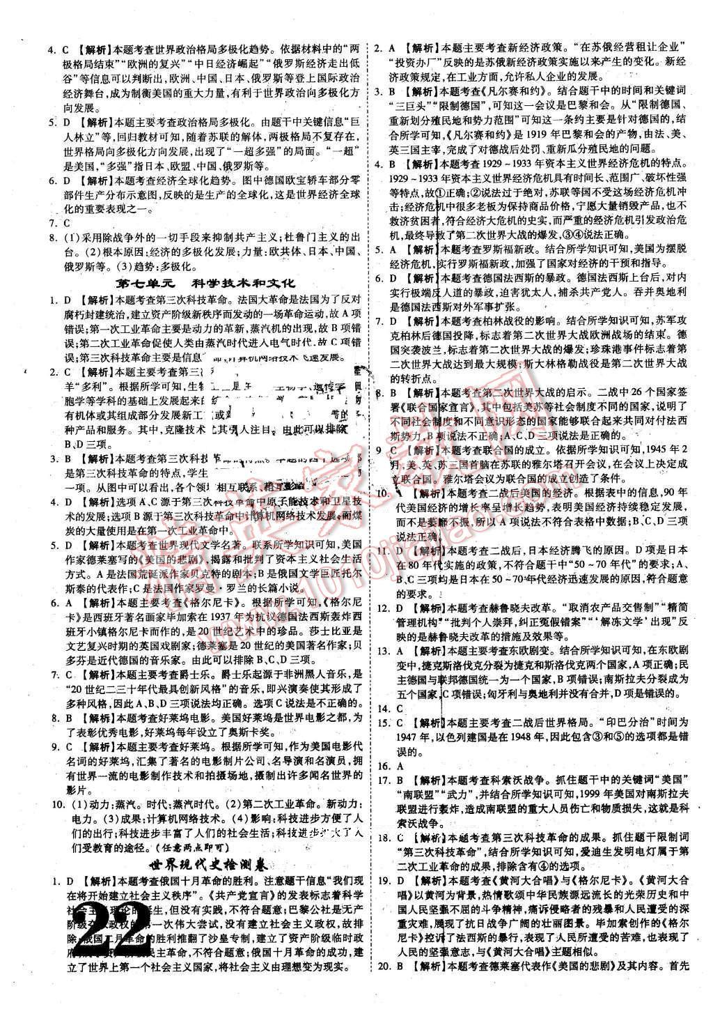 2016年甘肅中考面對面歷史第12年第12版 第22頁