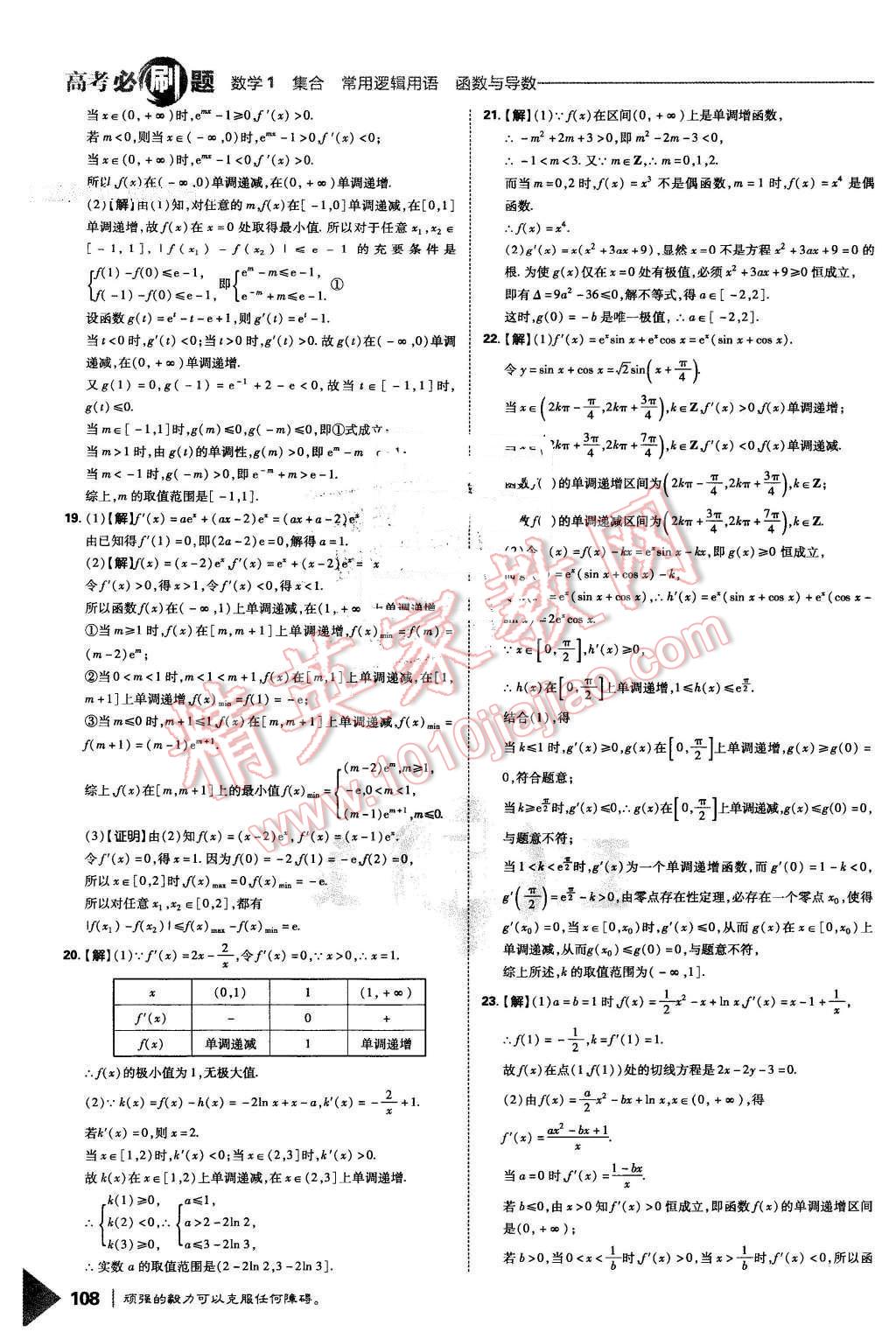 2016年高考必刷題1集合常用邏輯用語函數(shù)與導(dǎo)學(xué)數(shù)學(xué)必修1 第36頁