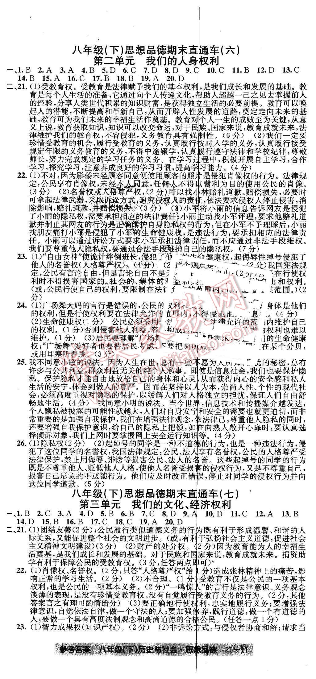 2016年创新测试卷期末直通车八年级历史与社会思想品德下册 第11页