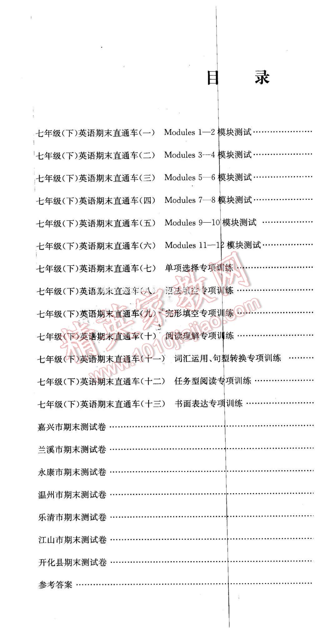 2016年創(chuàng)新測(cè)試卷期末直通車七年級(jí)英語下冊(cè)外研版 第22頁