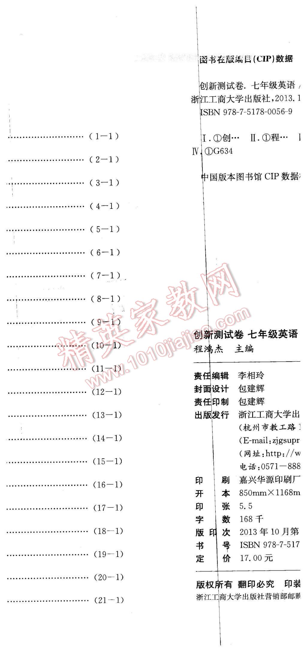 2016年創(chuàng)新測試卷期末直通車七年級英語下冊外研版 第23頁