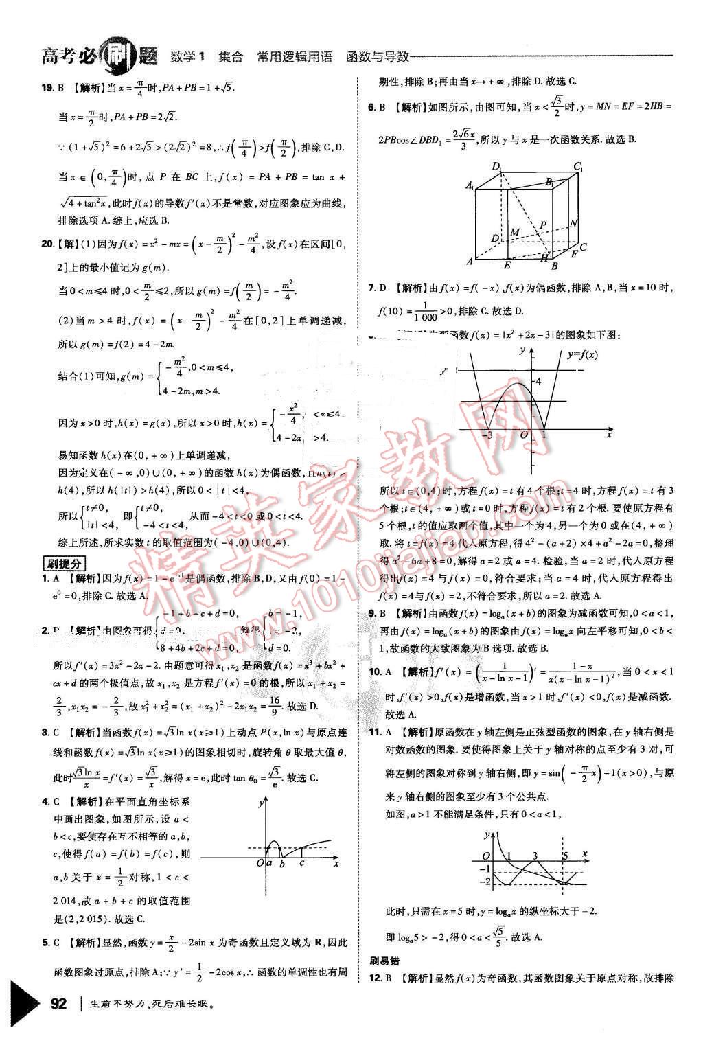 2016年高考必刷題1集合常用邏輯用語函數(shù)與導(dǎo)學(xué)數(shù)學(xué)必修1 第20頁