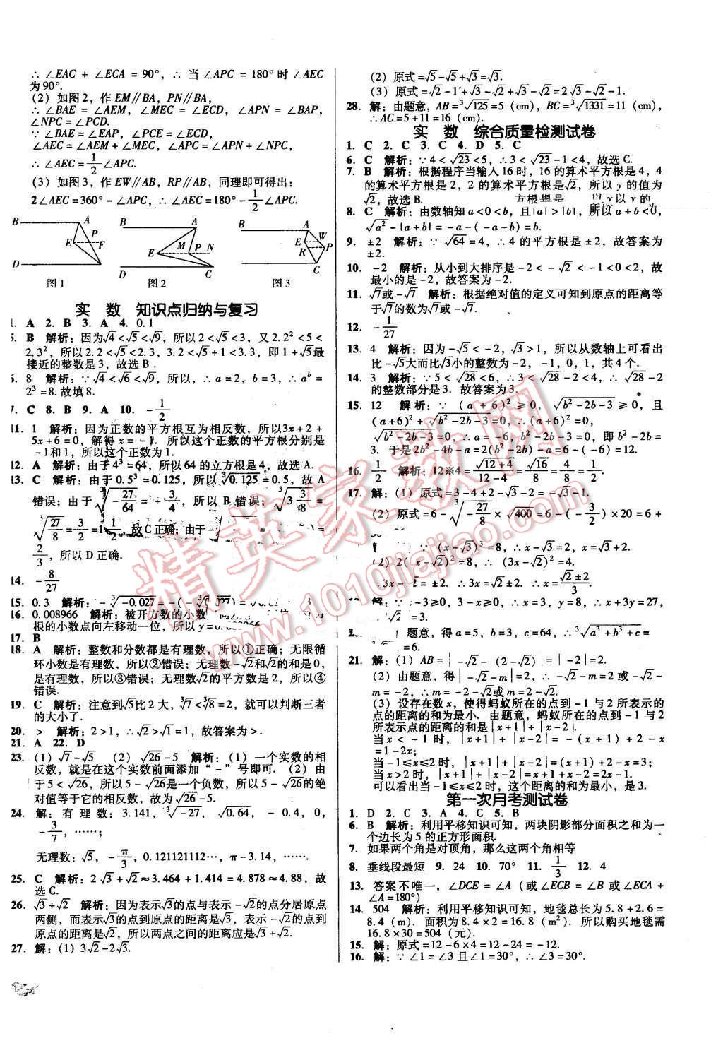 2016年單元加期末復(fù)習(xí)與測(cè)試七年級(jí)數(shù)學(xué)下冊(cè)人教版吉林專(zhuān)版 第2頁(yè)