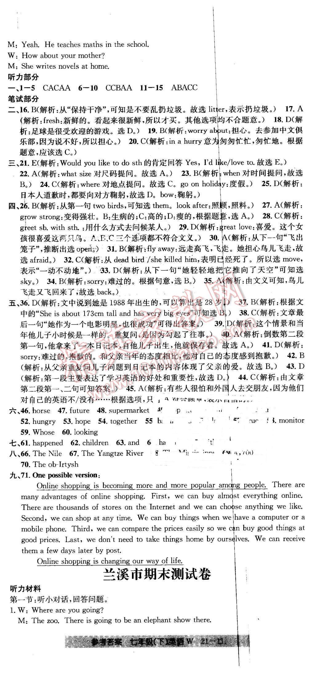 2016年創(chuàng)新測(cè)試卷期末直通車(chē)七年級(jí)英語(yǔ)下冊(cè)外研版 第11頁(yè)