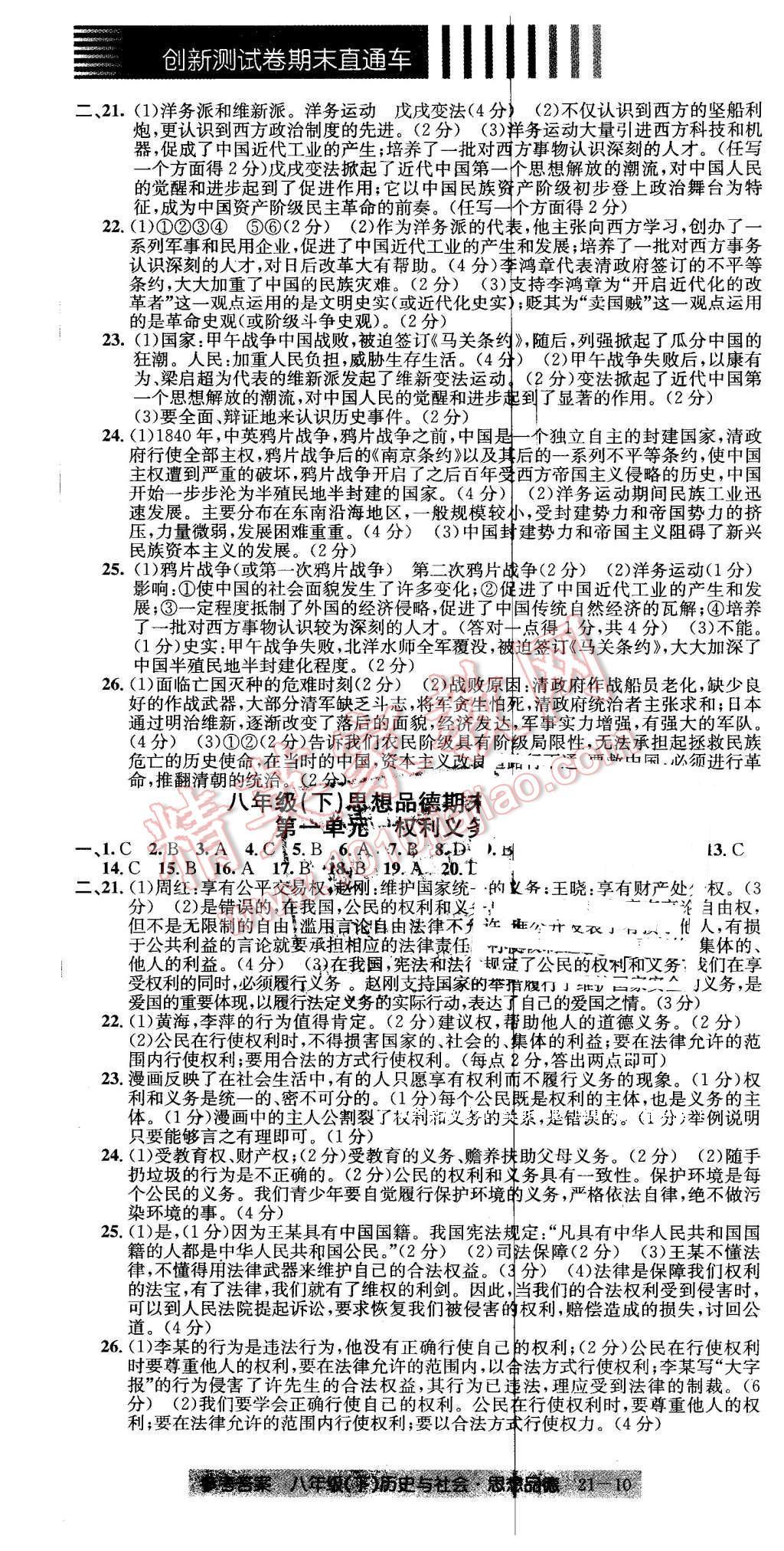 2016年创新测试卷期末直通车八年级历史与社会思想品德下册 第10页