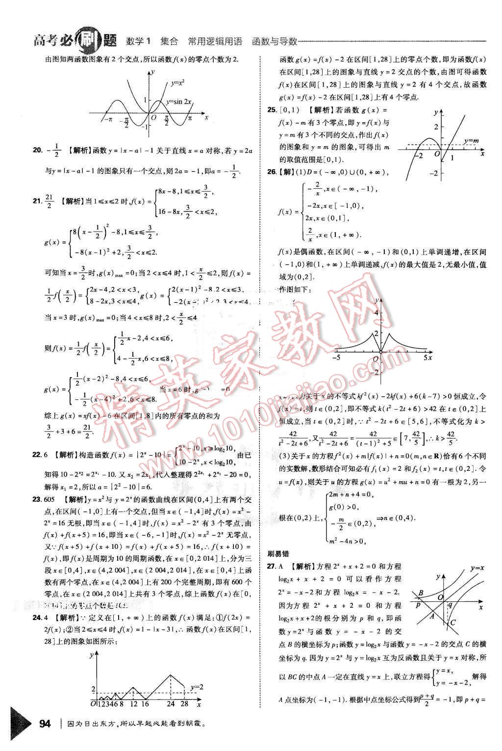 2016年高考必刷題1集合常用邏輯用語函數(shù)與導(dǎo)學(xué)數(shù)學(xué)必修1 第22頁