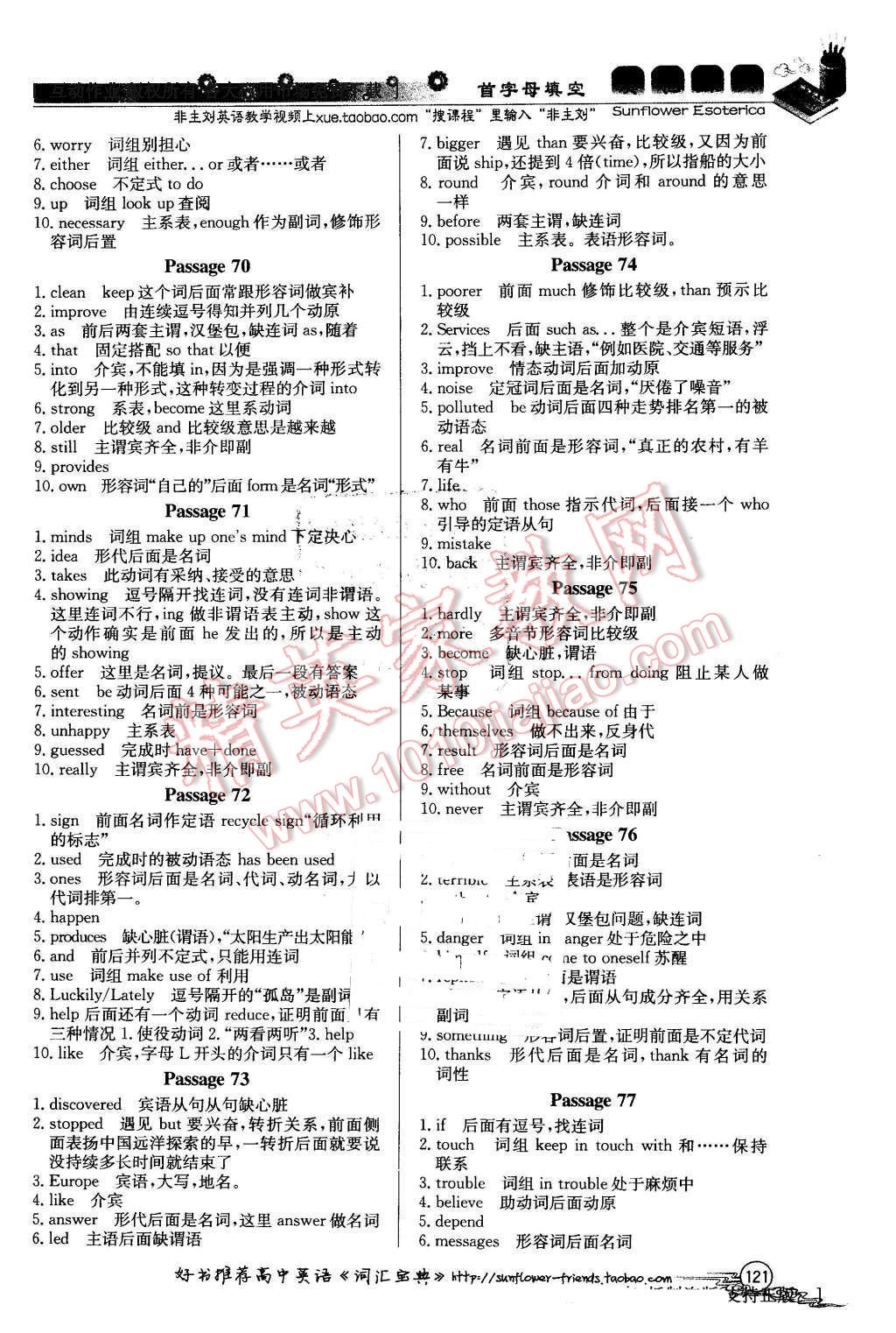 2016年葵花宝典初中英语首字母填空 第10页