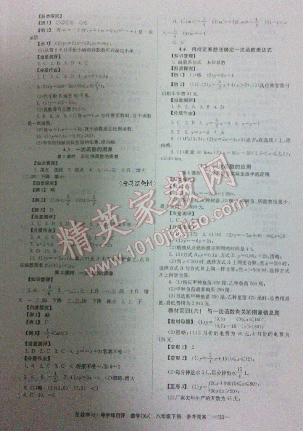 2016年全效學習八年級數學下冊湘教版 第14頁
