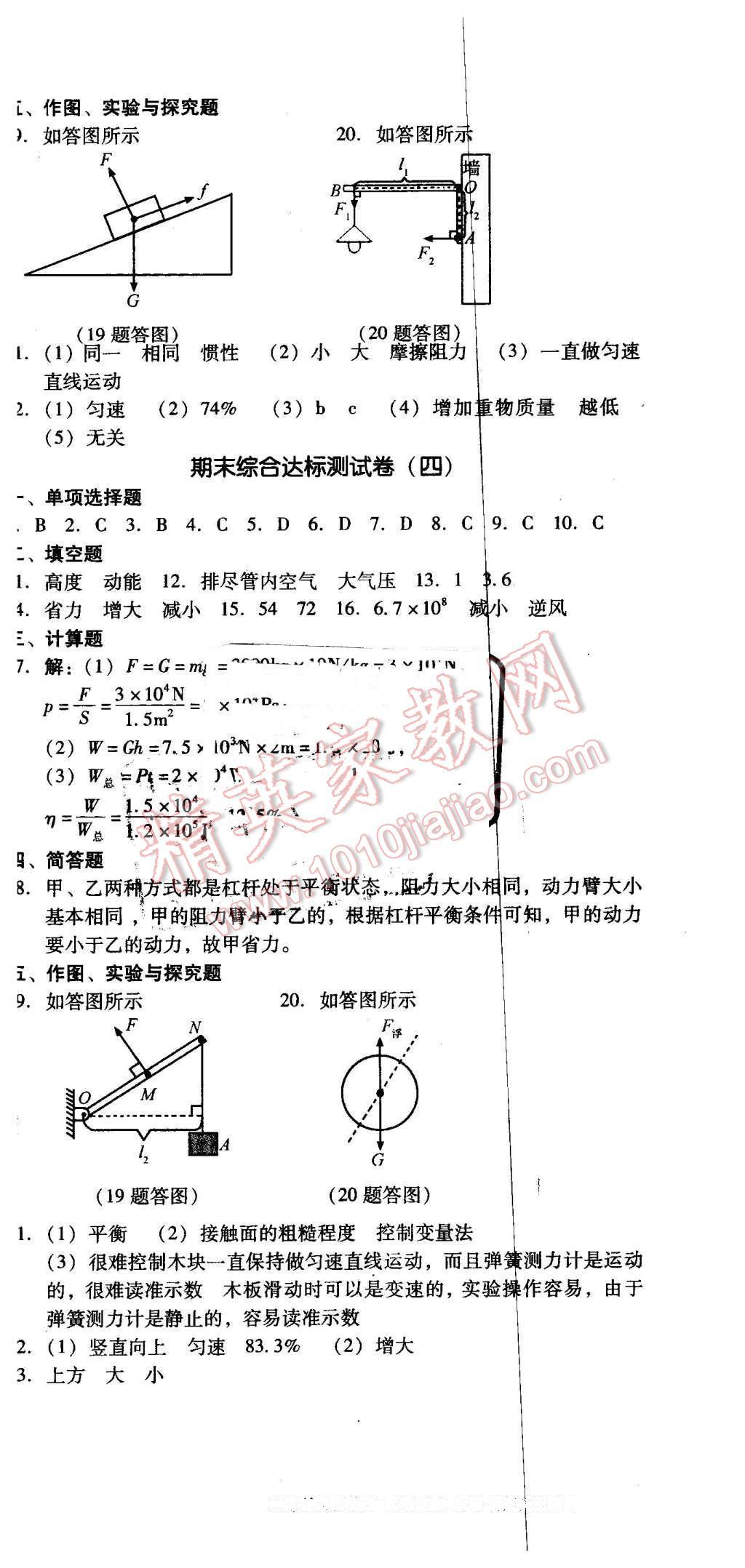 2016年单元加期末复习与测试八年级物理下册人教版吉林专版 第18页