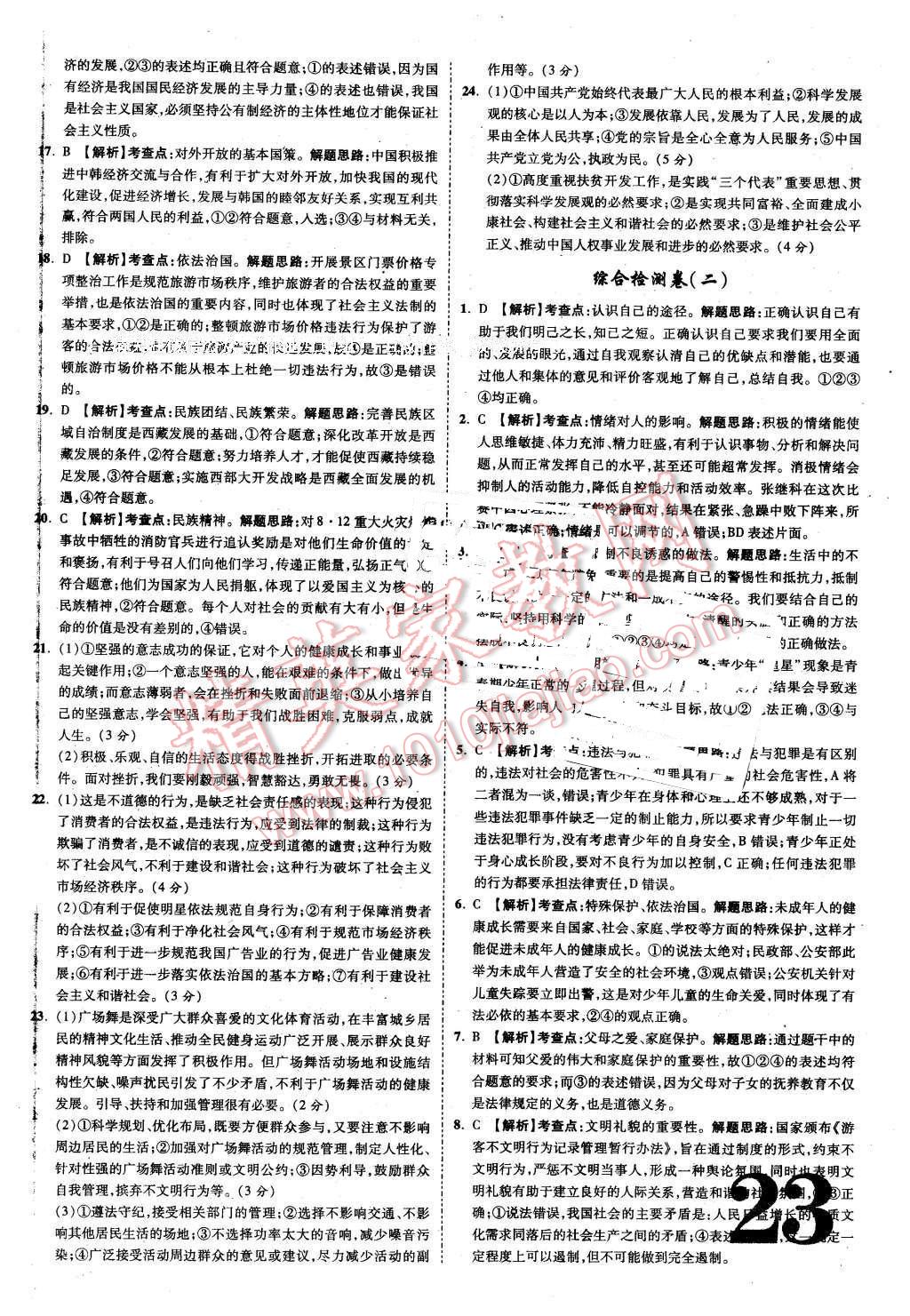 2016年甘肃中考面对面思想品德第12年第12版 第23页