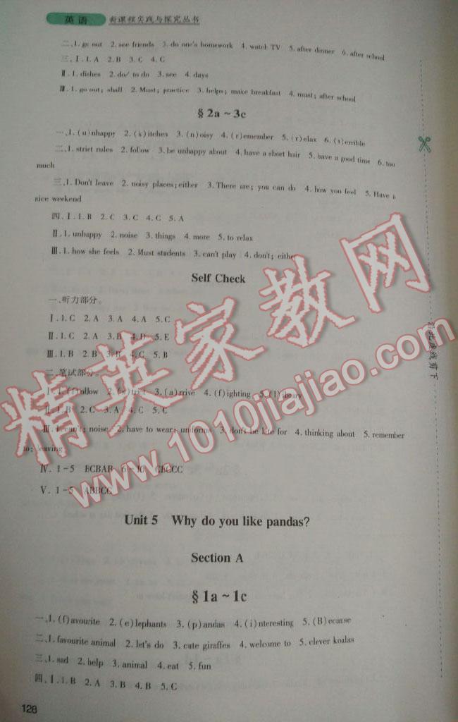 2016年新課程實(shí)踐與探究叢書(shū)七年級(jí)英語(yǔ)下冊(cè)人教版 參考答案第6頁(yè)