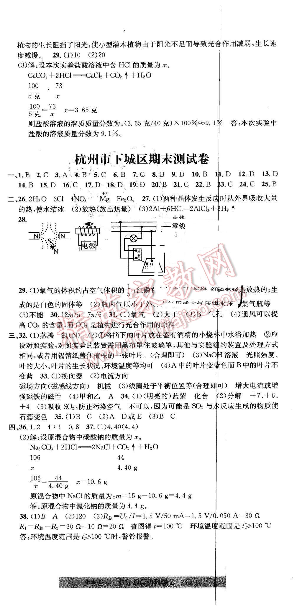 2016年創(chuàng)新測試卷期末直通車八年級(jí)科學(xué)下冊浙教版 第12頁