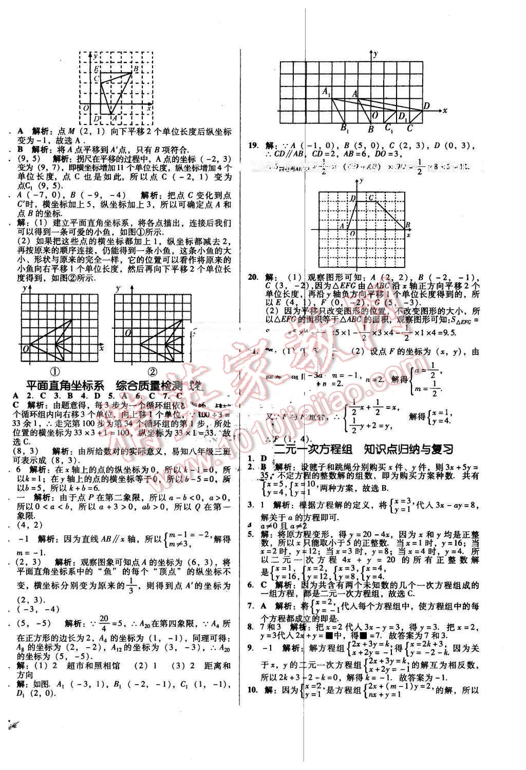 2016年單元加期末復(fù)習(xí)與測(cè)試七年級(jí)數(shù)學(xué)下冊(cè)人教版吉林專版 第4頁(yè)