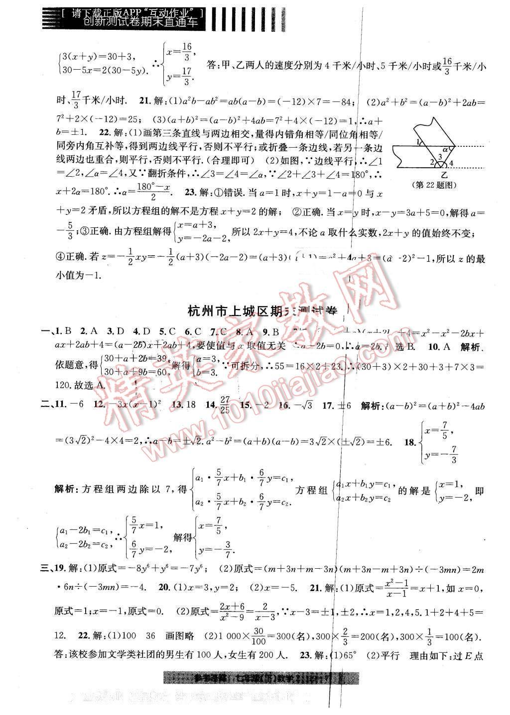 2016年創(chuàng)新測試卷期末直通車七年級數(shù)學(xué)下冊浙教版 第7頁