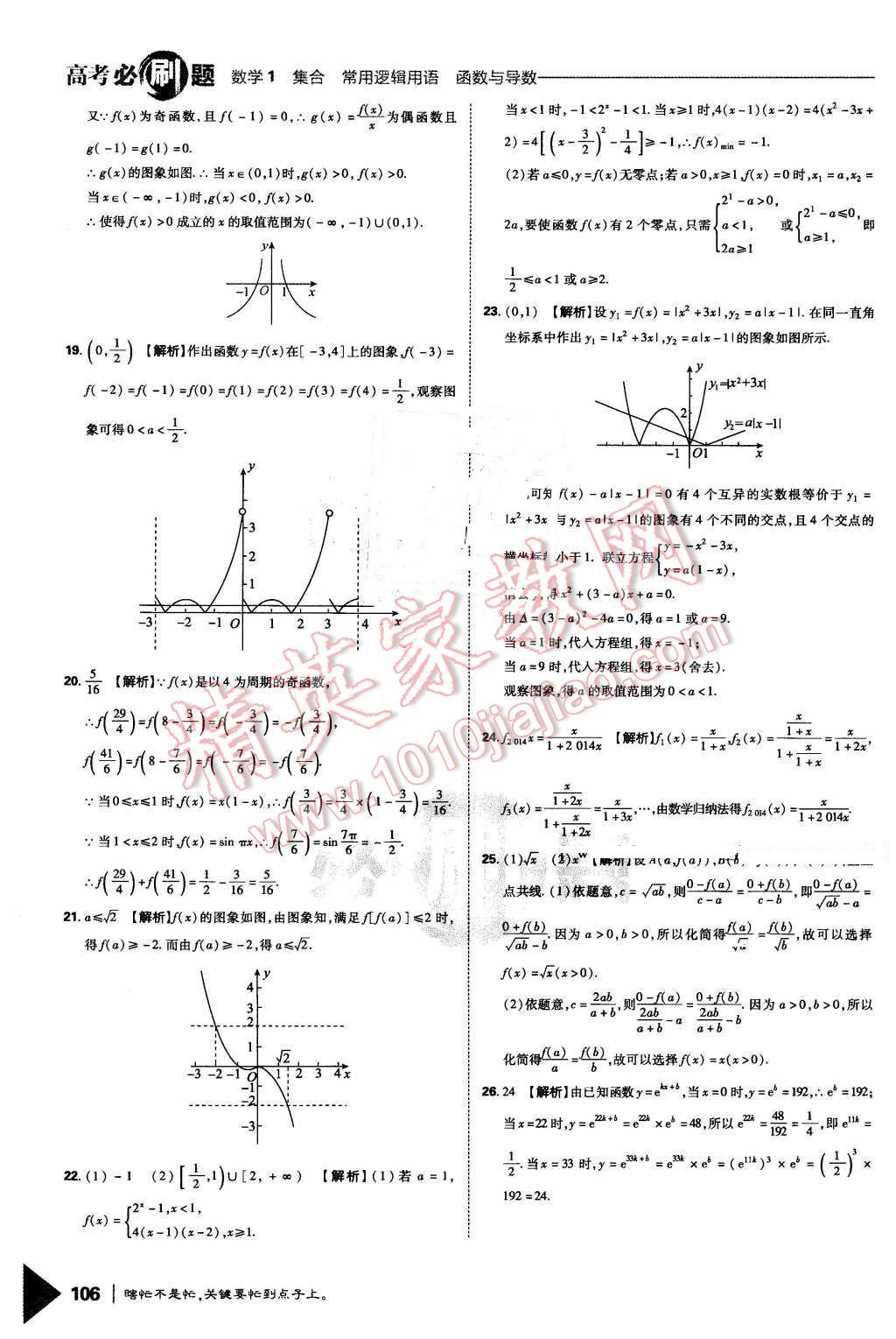 2016年高考必刷題1集合常用邏輯用語函數(shù)與導(dǎo)學(xué)數(shù)學(xué)必修1 第34頁