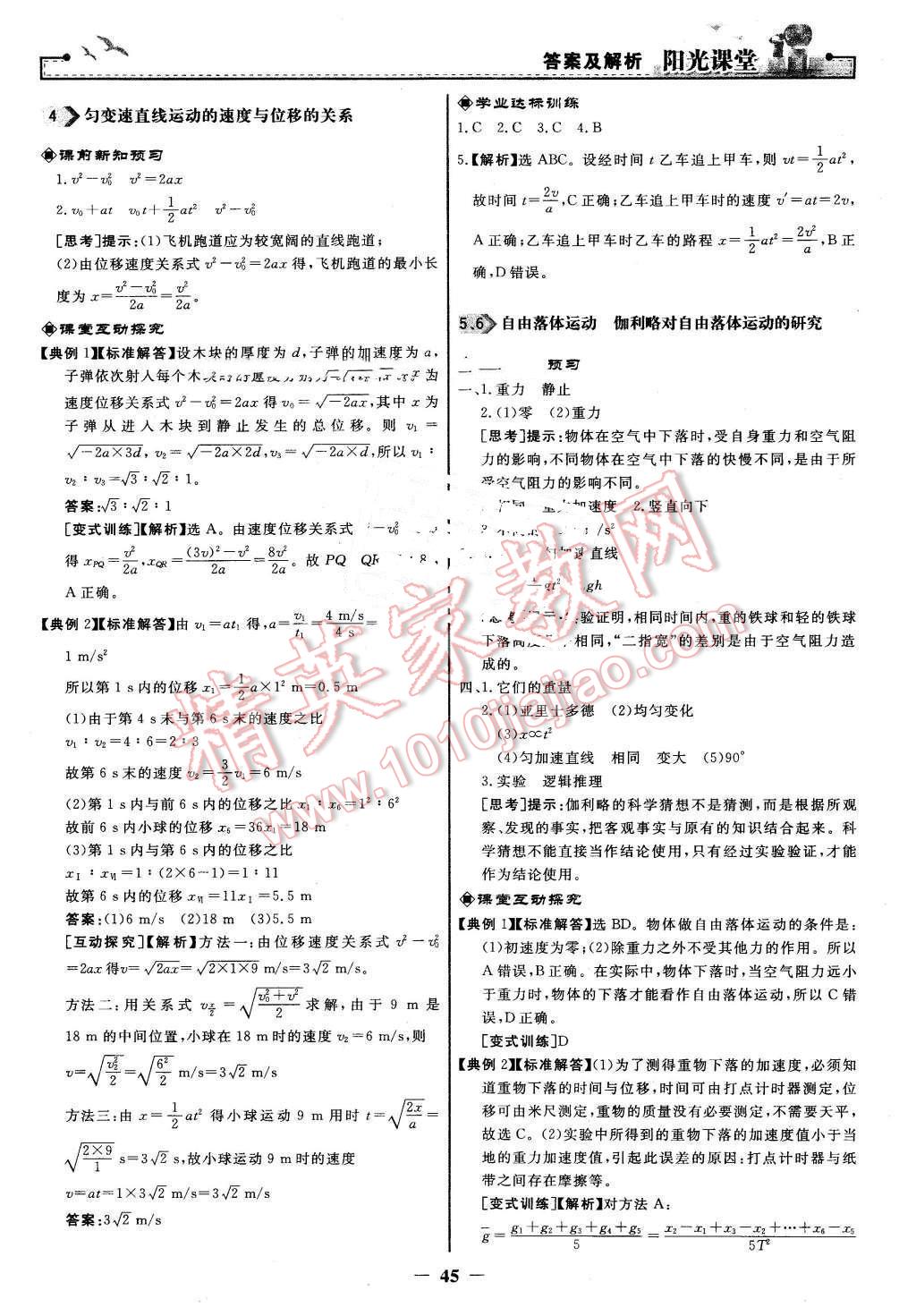 2016年陽光課堂物理必修1人教版河北專版 第5頁