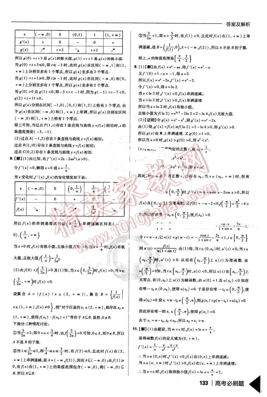 2016年高考必刷題1集合常用邏輯用語(yǔ)函數(shù)與導(dǎo)學(xué)數(shù)學(xué)必修1 第61頁(yè)