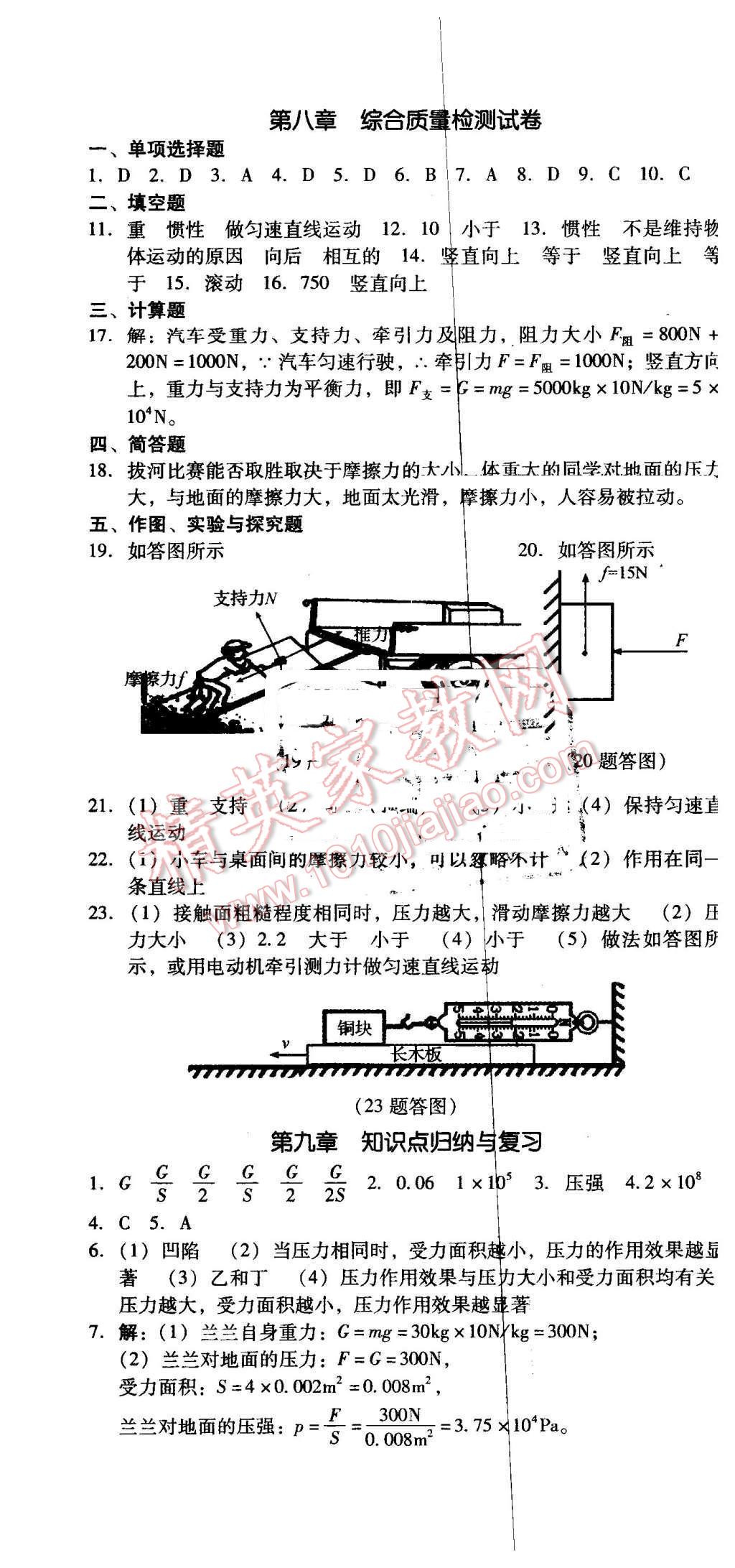 2016年单元加期末复习与测试八年级物理下册人教版吉林专版 第4页