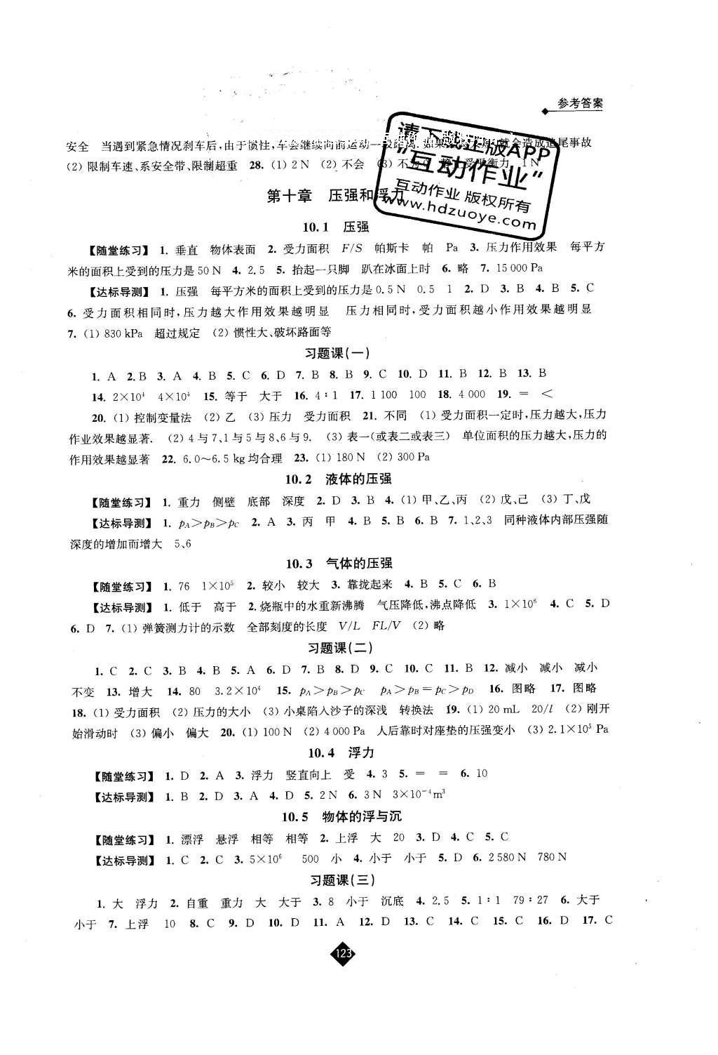 2016年伴你学八年级物理下册苏科版 参考答案第10页