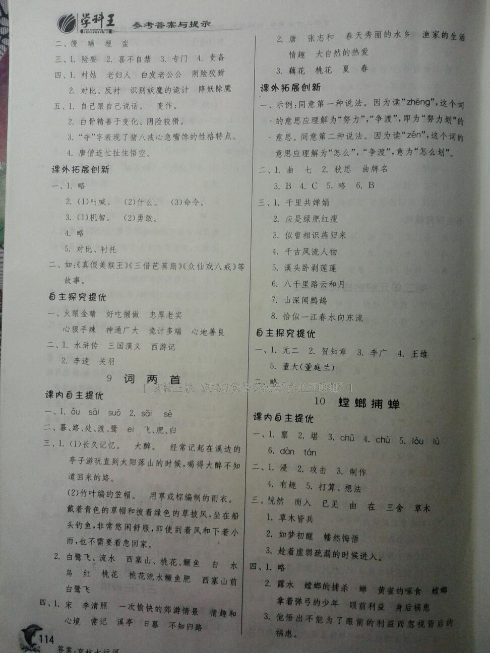 2016年实验班提优训练六年级语文下册苏教版 第19页