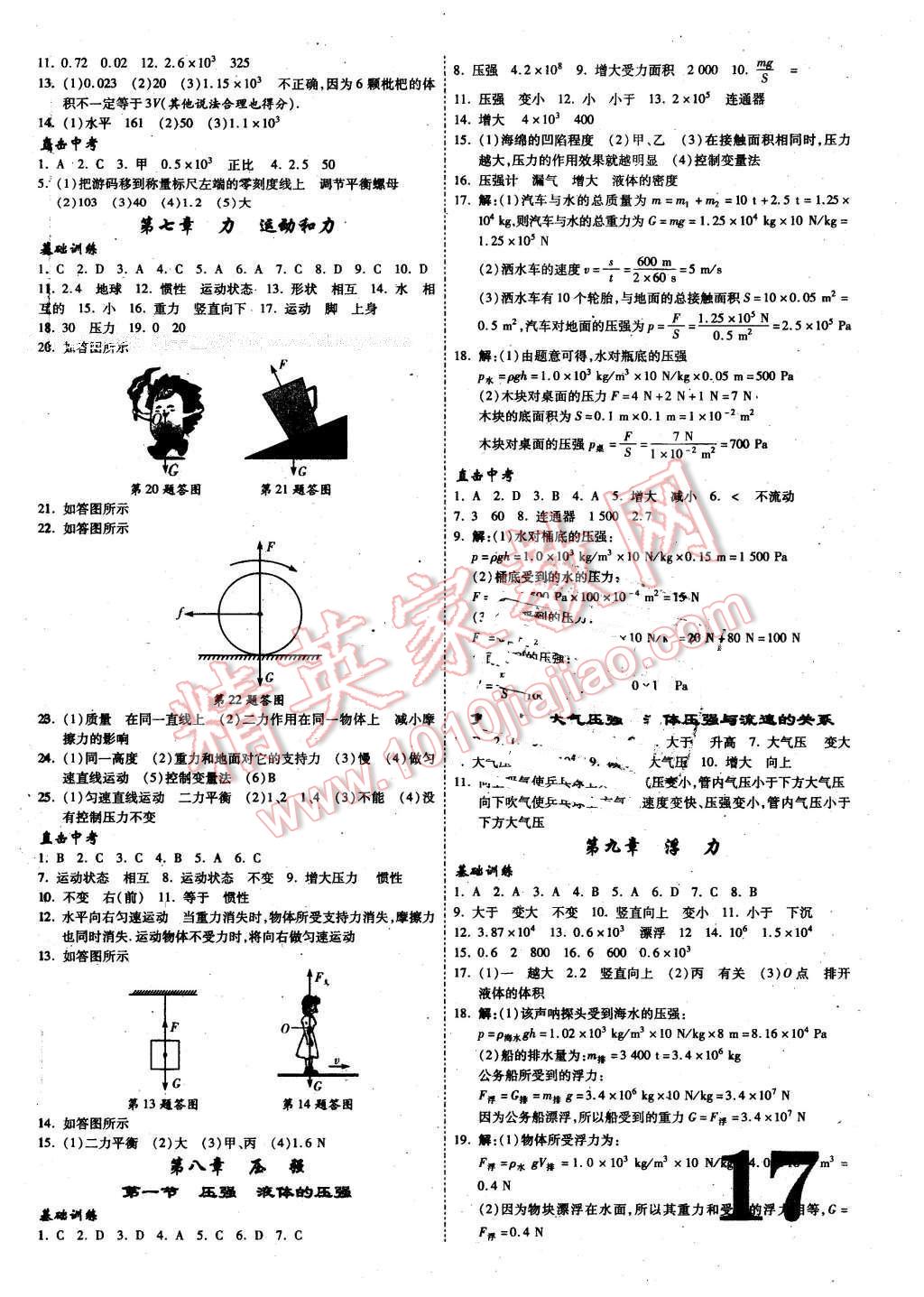 2016年甘肃中考面对面物理第12年第12版 第17页