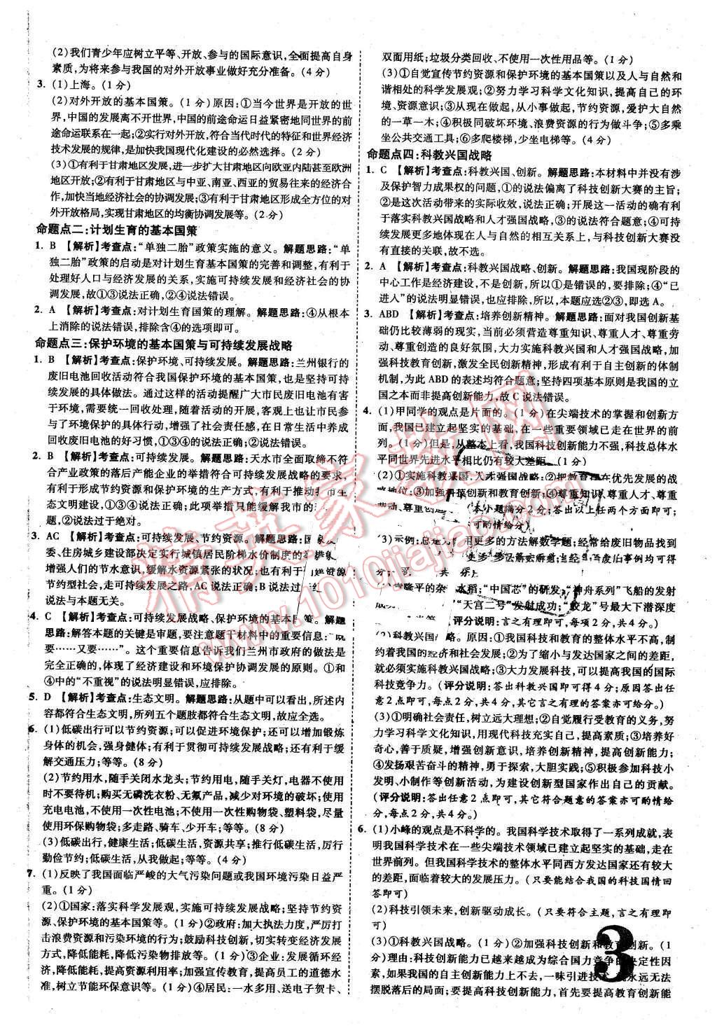 2016年甘肃中考面对面思想品德第12年第12版 第3页