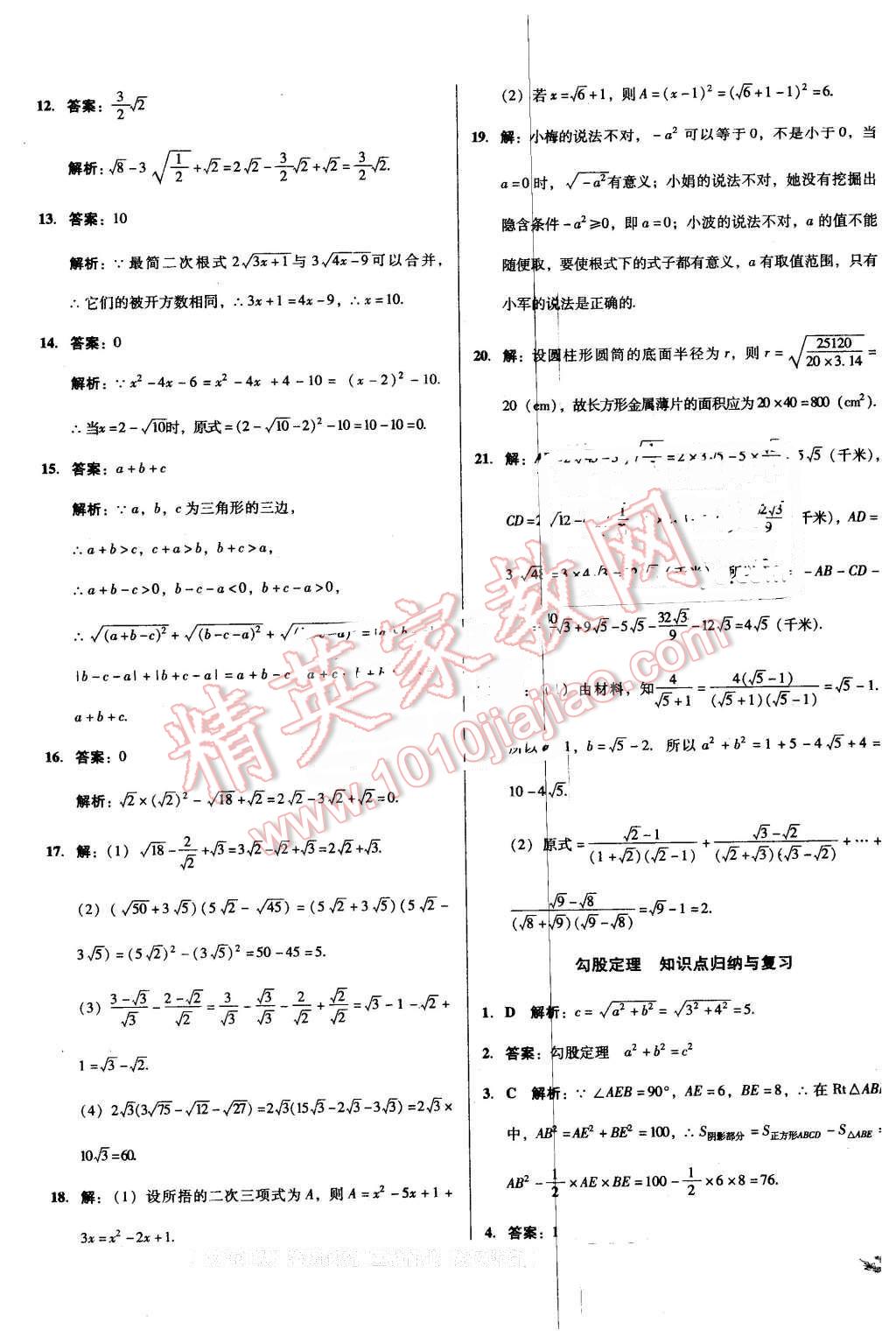 2016年單元加期末復(fù)習(xí)與測試八年級數(shù)學(xué)下冊人教版吉林專版 第3頁