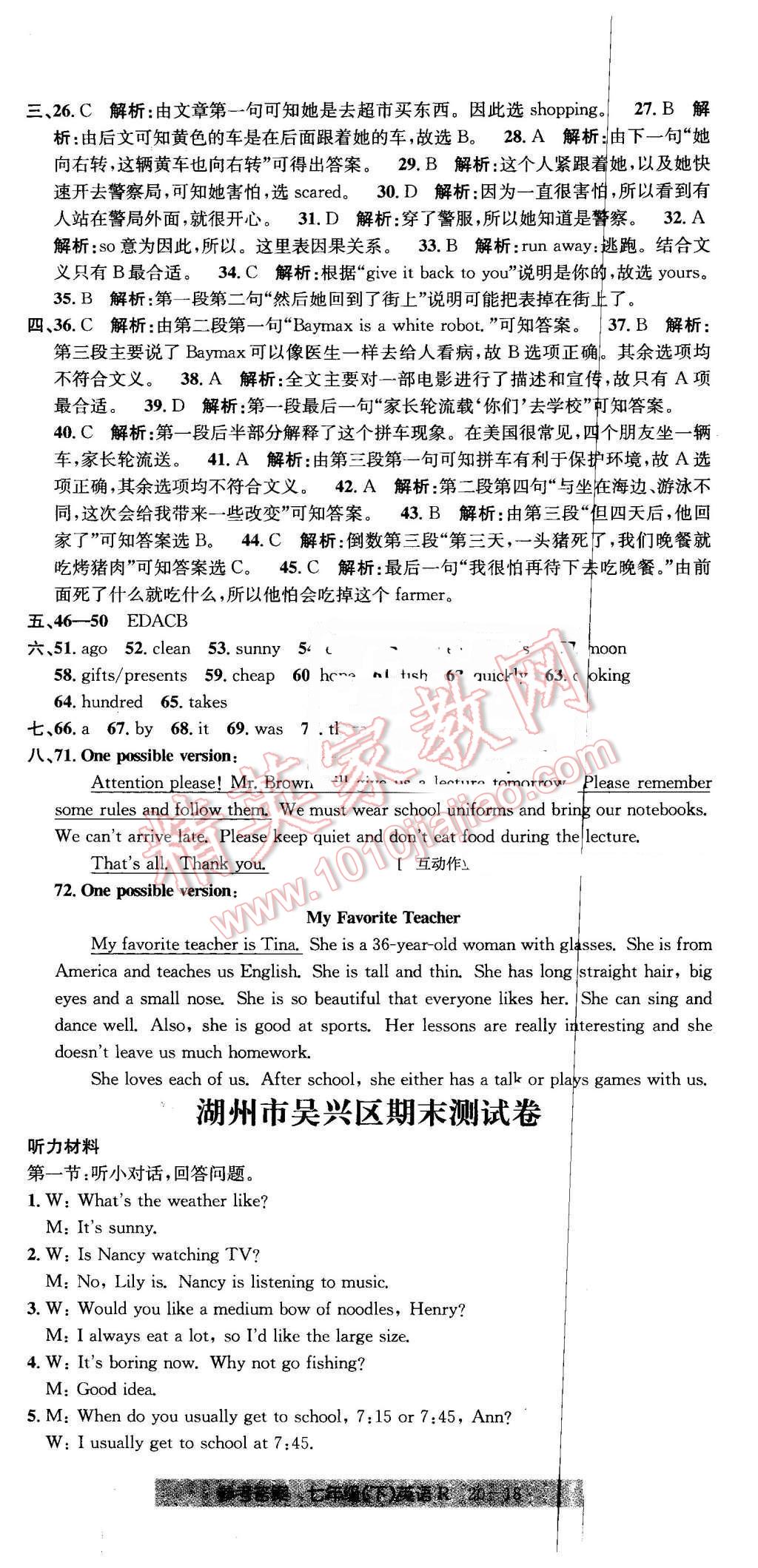 2016年創(chuàng)新測試卷期末直通車七年級(jí)英語下冊(cè)人教版 第18頁