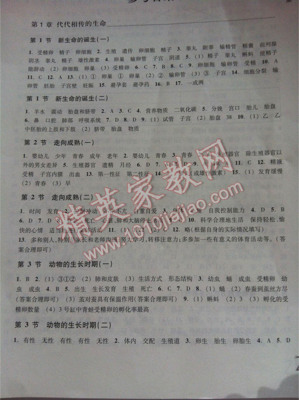 2015年作業(yè)本七年級科學(xué)下冊浙教版浙江教育出版社 第51頁