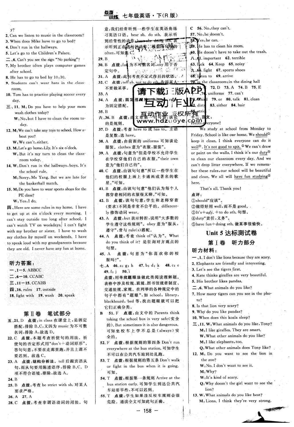 2016年點(diǎn)撥訓(xùn)練七年級(jí)英語下冊(cè)人教版 參考答案第11頁