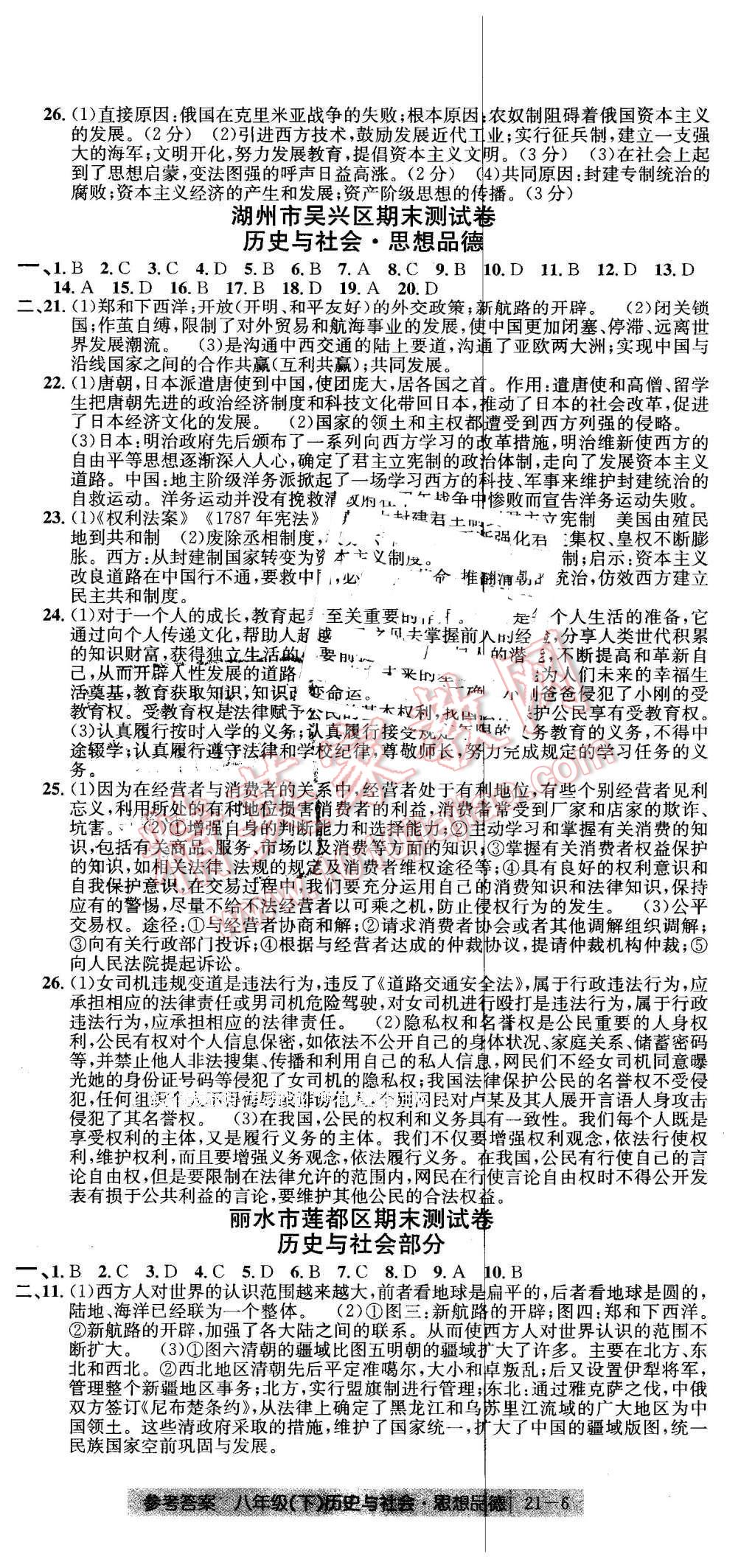 2016年創(chuàng)新測試卷期末直通車八年級歷史與社會思想品德下冊 第6頁