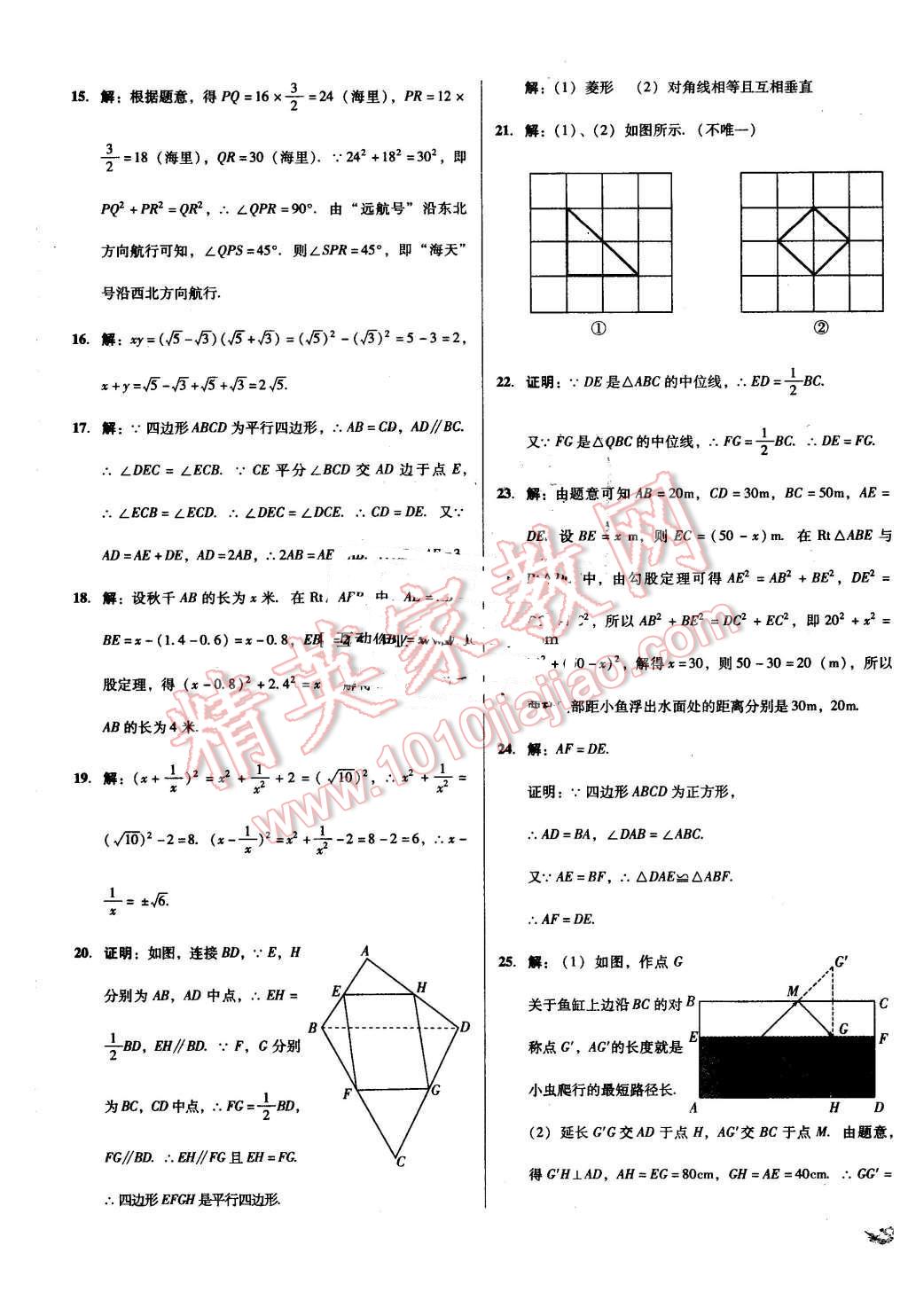 2016年單元加期末復(fù)習(xí)與測試八年級數(shù)學(xué)下冊人教版吉林專版 第13頁