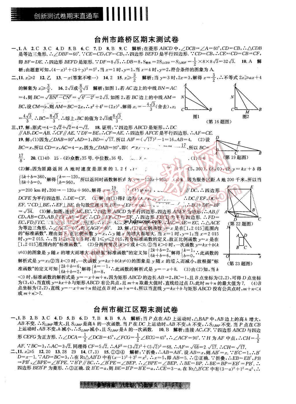 2016年创新测试卷期末直通车八年级数学下册人教版 第9页