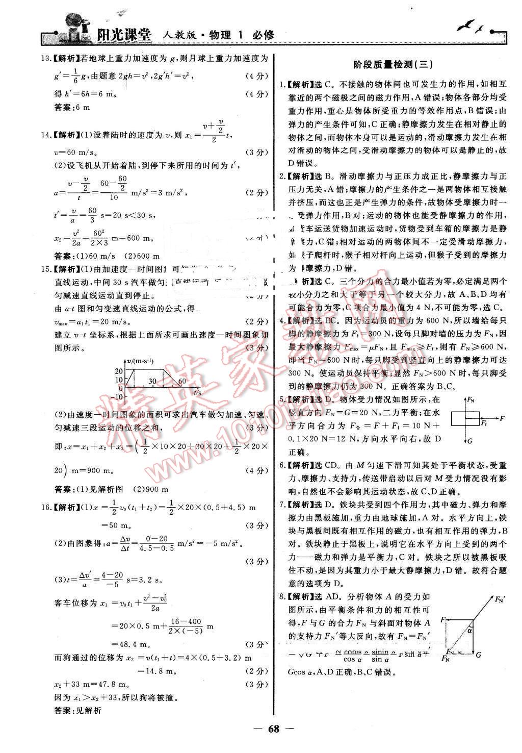 2016年陽光課堂物理必修1人教版河北專版 第28頁