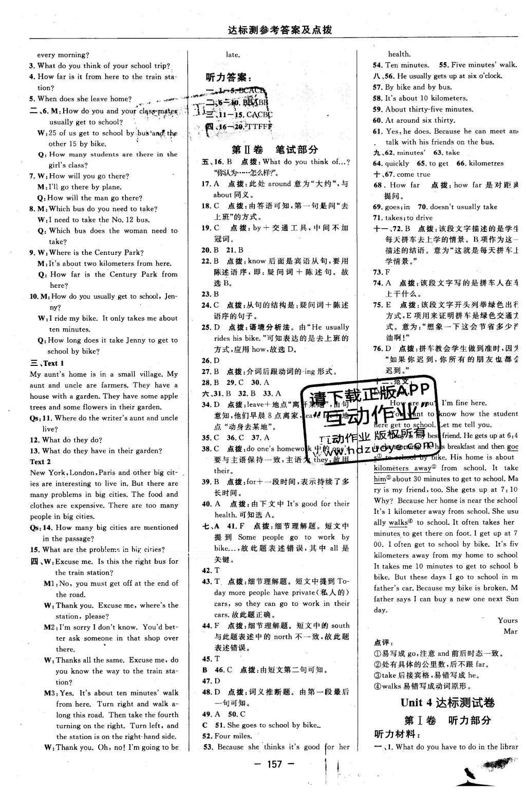 2016年點(diǎn)撥訓(xùn)練七年級(jí)英語(yǔ)下冊(cè)人教版 參考答案第10頁(yè)