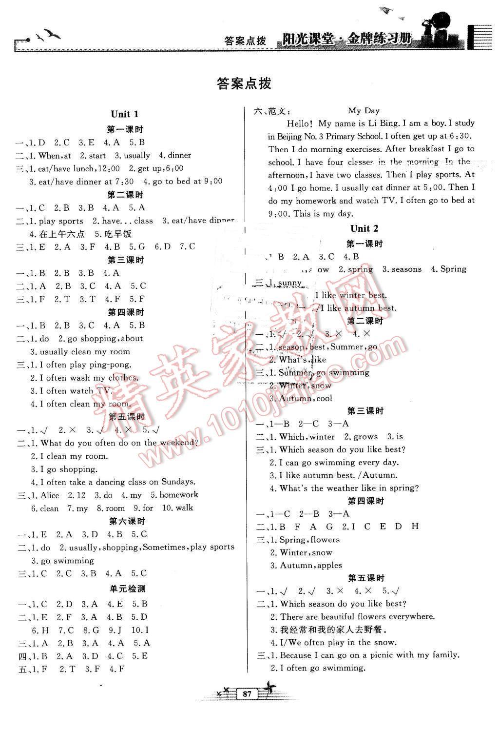 2016年阳光课堂金牌练习册五年级英语下册人教版河北专版 第5页