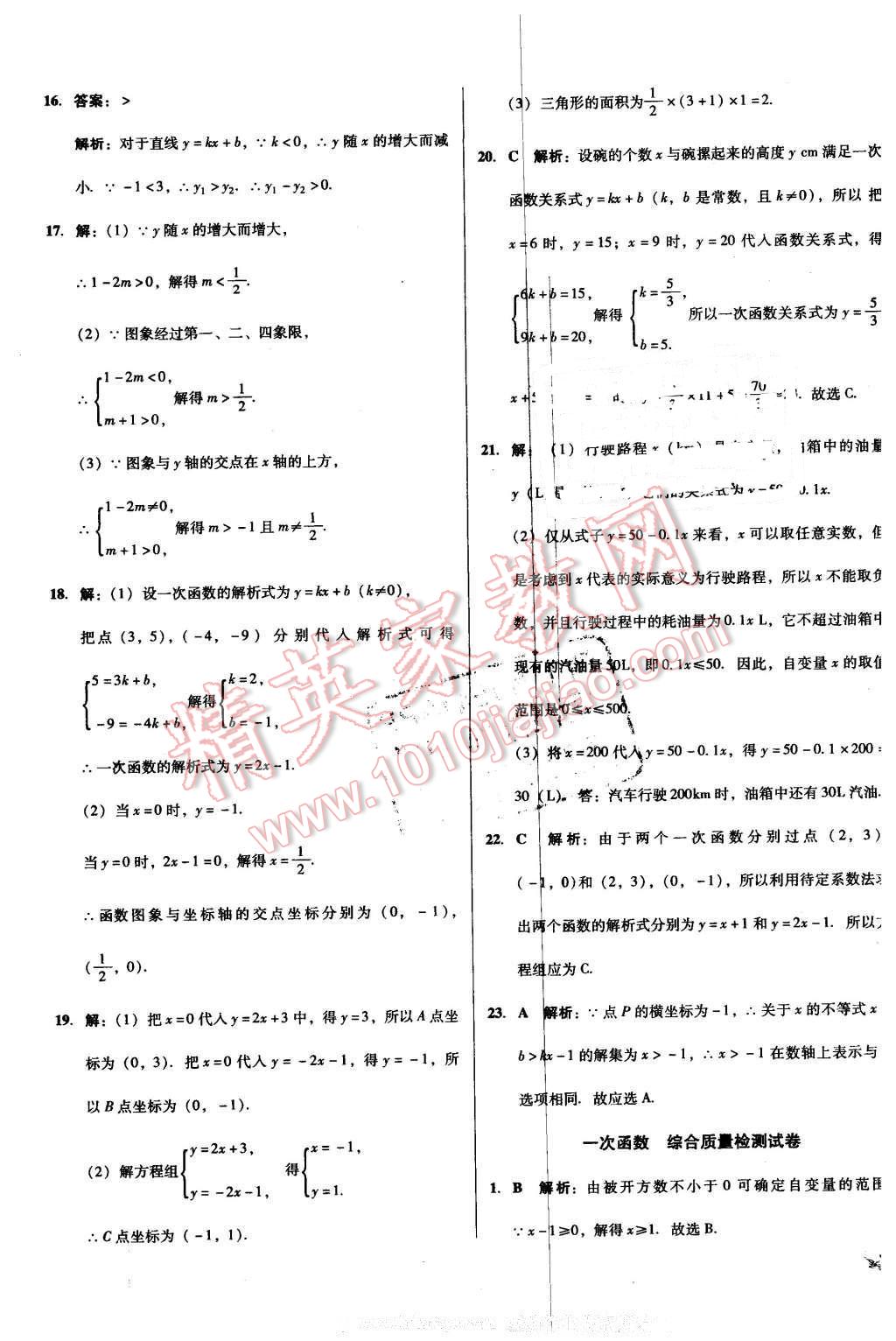 2016年單元加期末復(fù)習(xí)與測試八年級數(shù)學(xué)下冊人教版吉林專版 第15頁