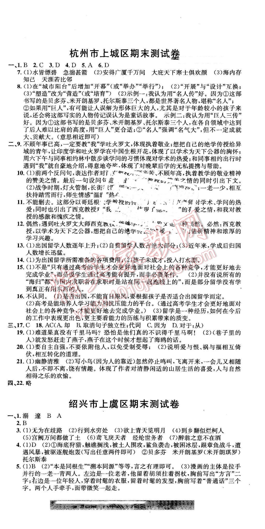 2016年創(chuàng)新測試卷期末直通車八年級語文下冊人教版 第9頁