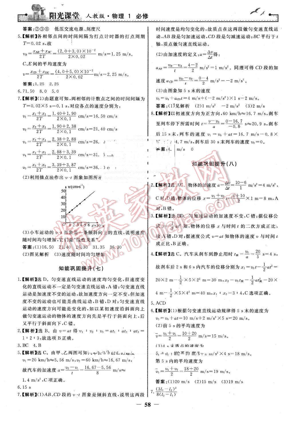 2016年陽光課堂物理必修1人教版河北專版 第18頁