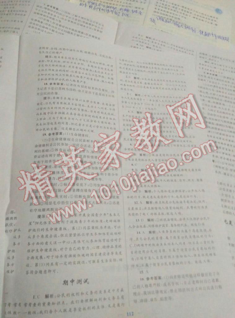 2015年初中课时学练测新优化设计八年级思想品德下册 第35页