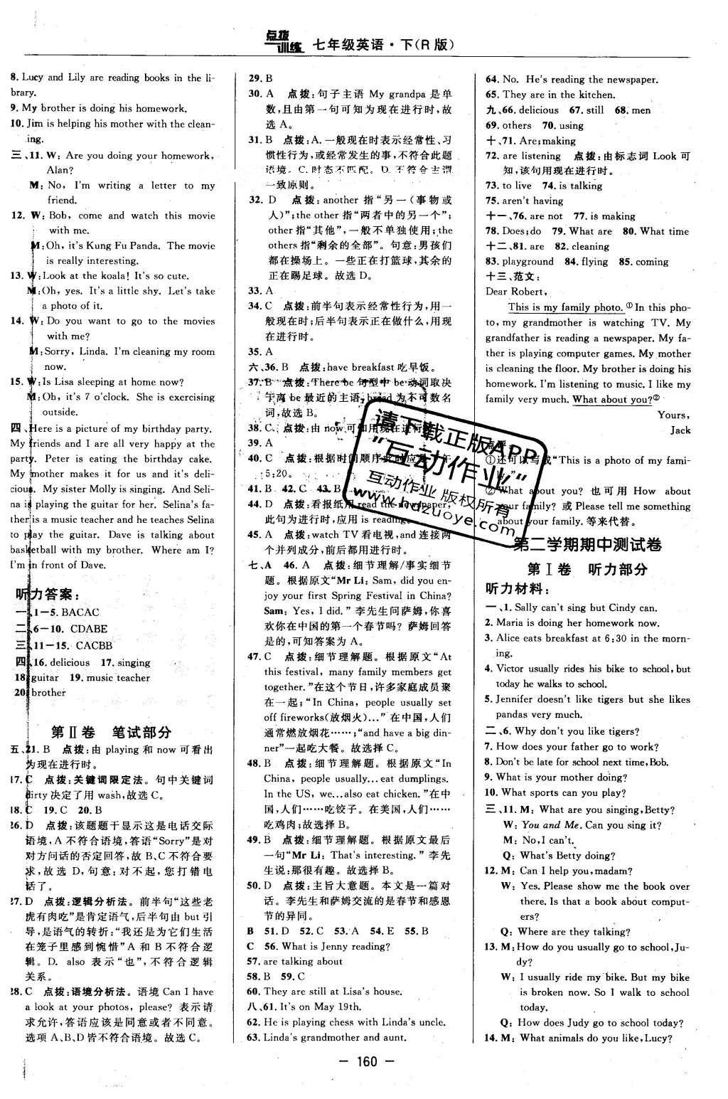 2016年點(diǎn)撥訓(xùn)練七年級英語下冊人教版 參考答案第13頁