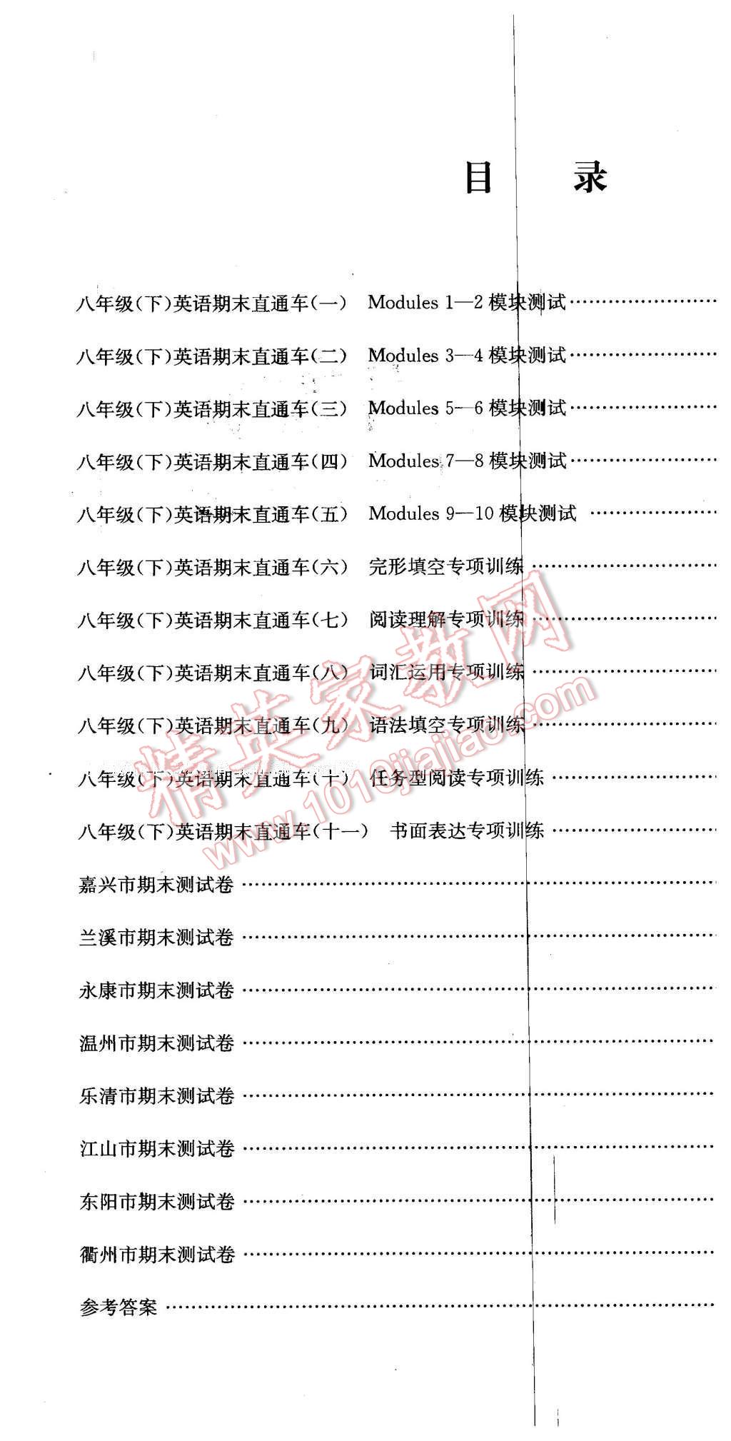 2016年創(chuàng)新測試卷期末直通車八年級英語下冊外研版 第22頁