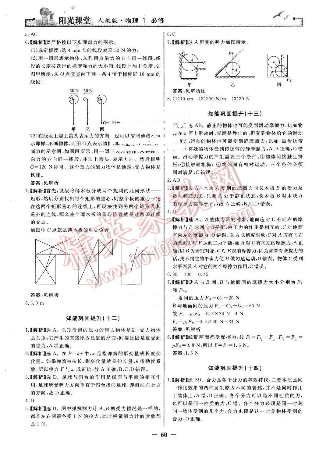 2016年陽(yáng)光課堂物理必修1人教版河北專版 第20頁(yè)